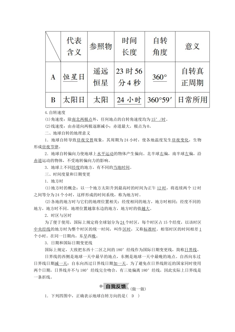 高中地理 第一章 宇宙的地球中 3-1 地球的运动学案 湘教版必修1-湘教版高一必修1地理学案_第2页