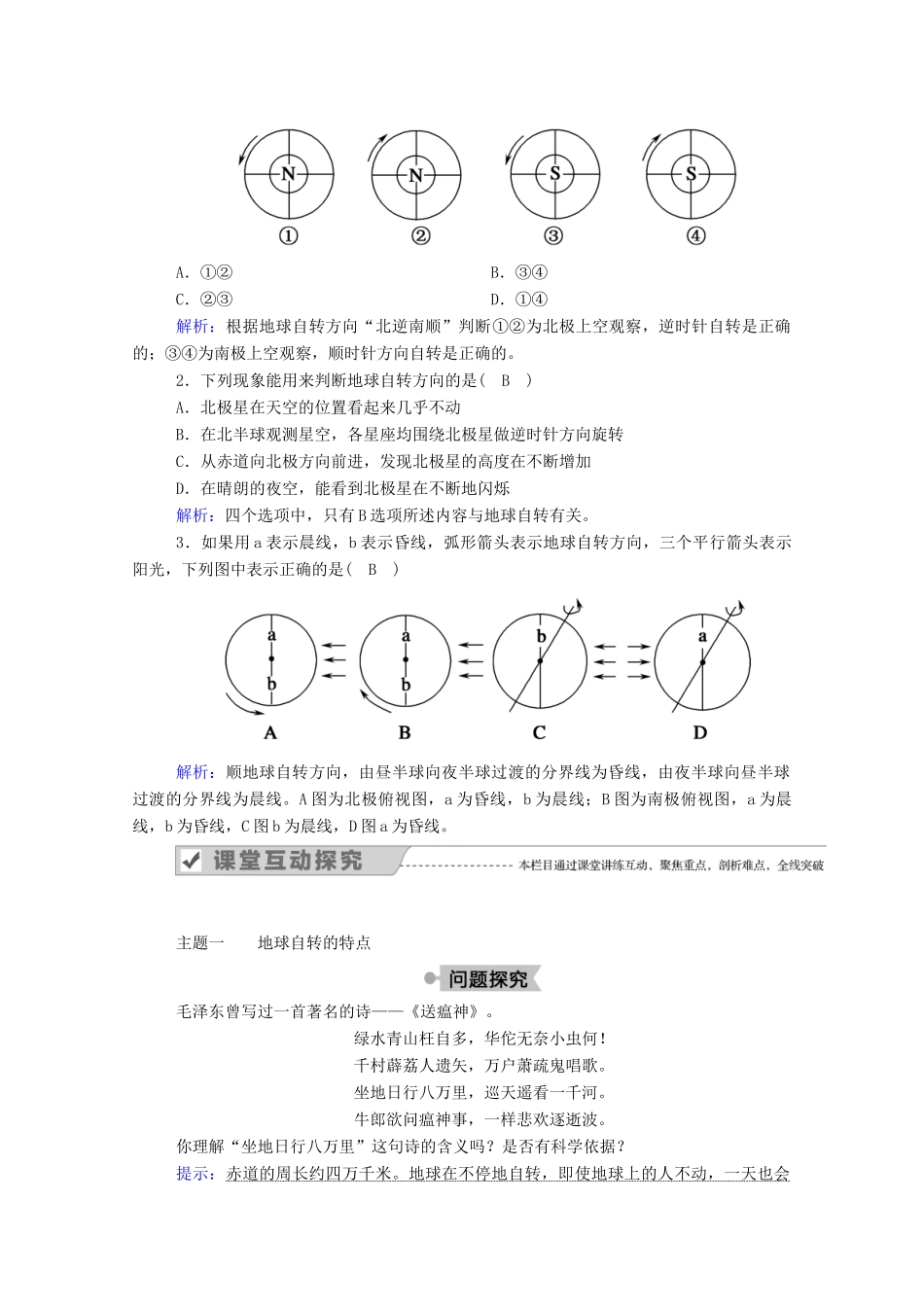 高中地理 第一章 宇宙的地球中 3-1 地球的运动学案 湘教版必修1-湘教版高一必修1地理学案_第3页