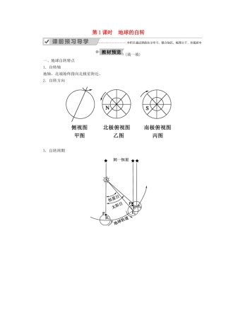 高中地理 第一章 宇宙的地球中 3-1 地球的运动学案 湘教版必修1-湘教版高一必修1地理学案