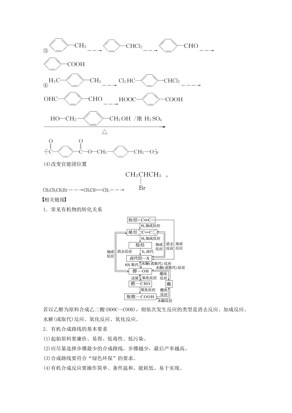 高中化学 第3章 有机合成及其应用 合成高分子化合物 第1节 第2课时 有机合成路线的设计和应用学案 鲁科版选修5-鲁科版高中选修5化学学案_第2页