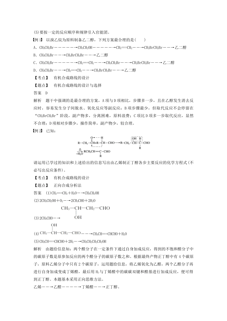 高中化学 第3章 有机合成及其应用 合成高分子化合物 第1节 第2课时 有机合成路线的设计和应用学案 鲁科版选修5-鲁科版高中选修5化学学案_第3页