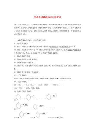 高中化学 第3章 有机合成及其应用 合成高分子化合物 第1节 第2课时 有机合成路线的设计和应用学案 鲁科版选修5-鲁科版高中选修5化学学案