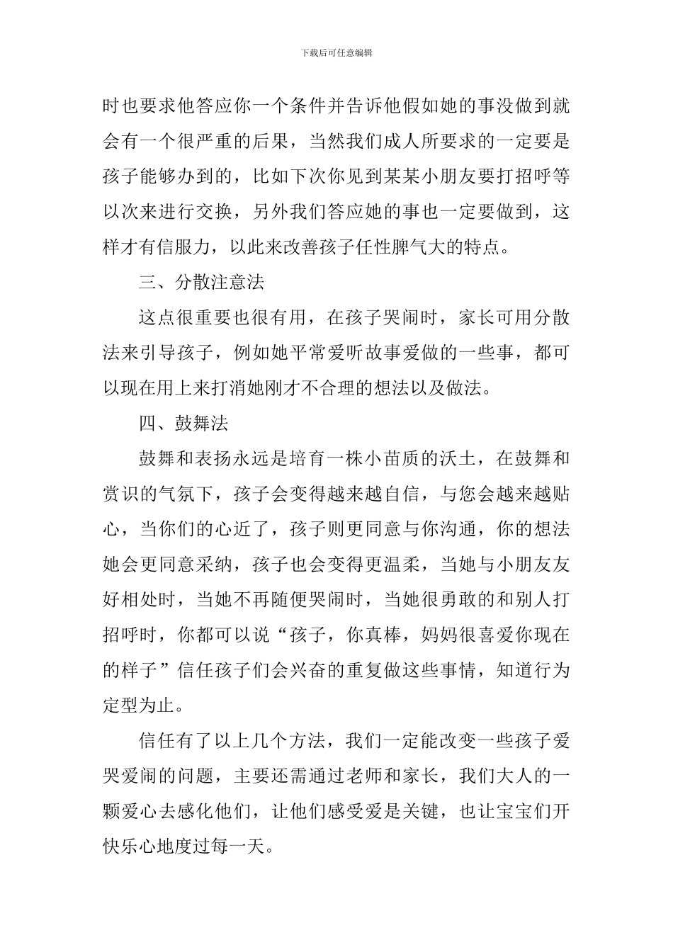 幼儿园教师育儿帮教心得_第2页