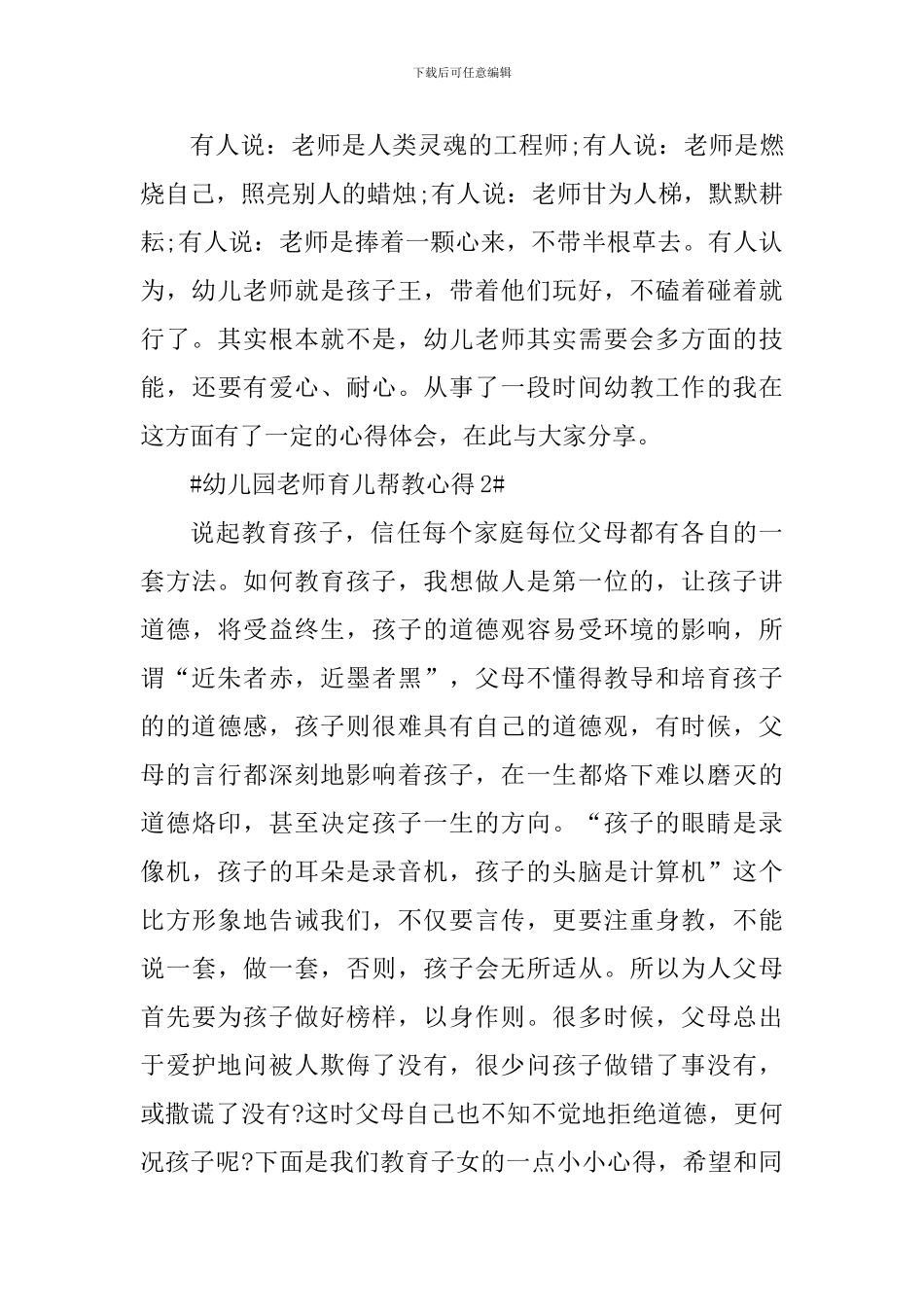 幼儿园教师育儿帮教心得_第3页