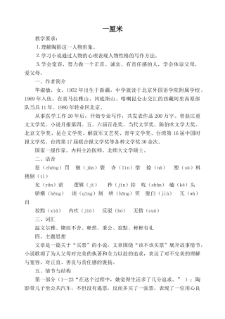 语文版九年级语文上册一厘米(1)