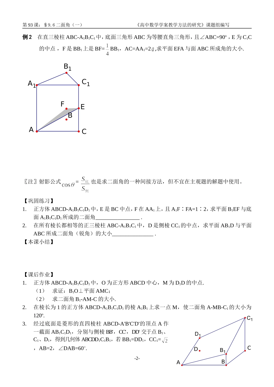 江苏南化一中高三数学一轮教案：二面角（1）_第2页