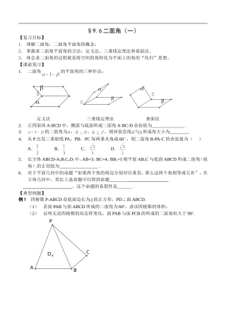 江苏南化一中高三数学一轮教案：二面角（1）