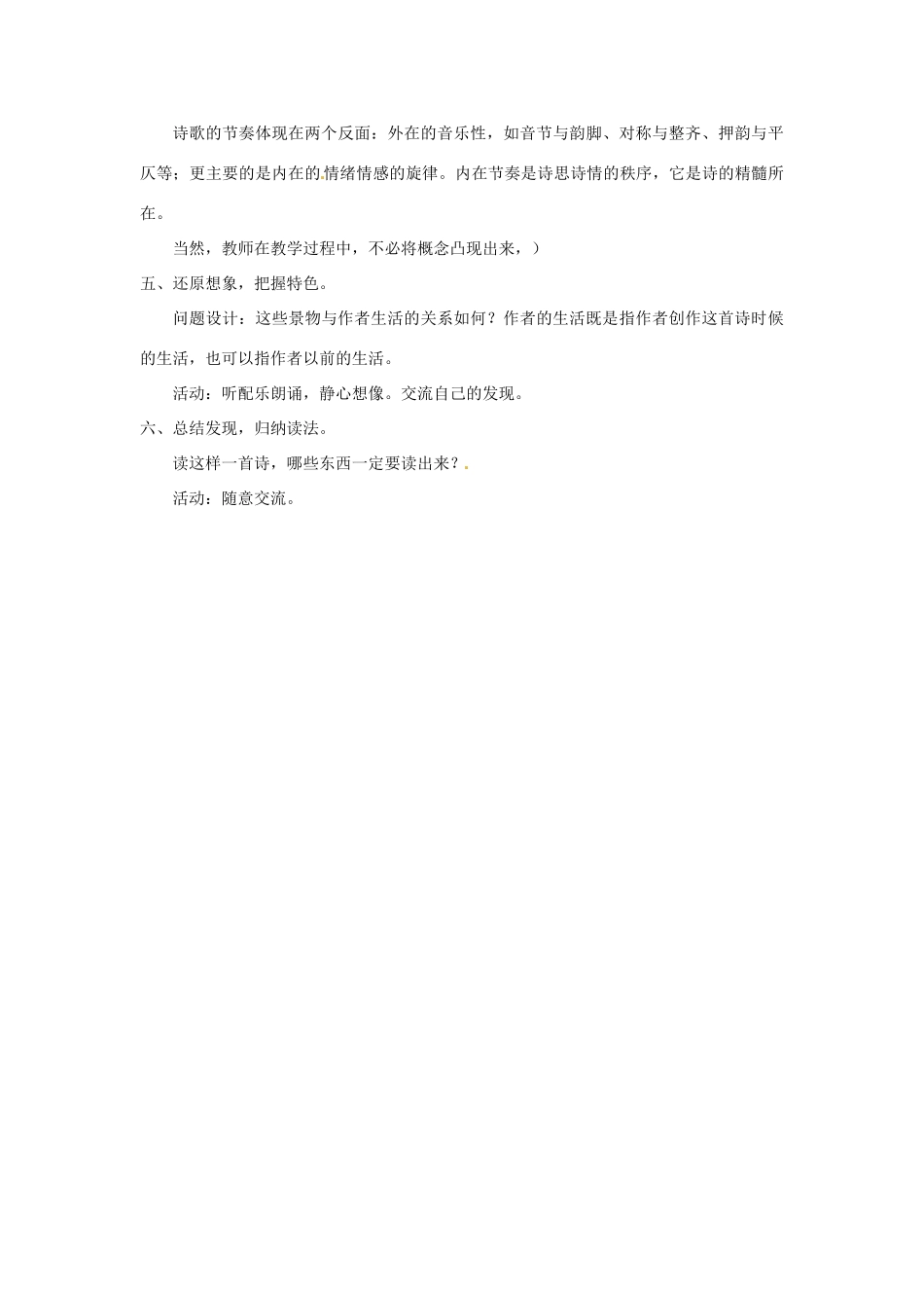 浙江省杭州市三墩中学九年级语文下册《我用残损的手掌》教案 人教新课标版_第2页