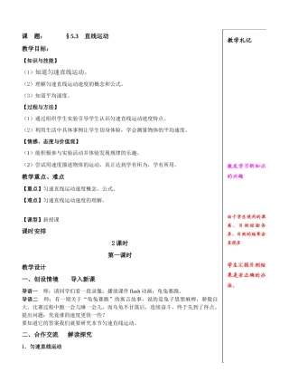 课    题：  §5.3  直线运动