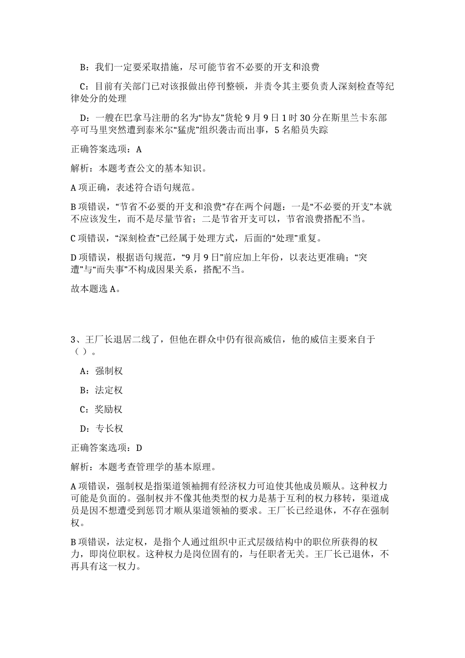 2023年湖北省黄冈市英山县机关事业单位招聘笔试预测模拟试卷（考试直接用）_第2页