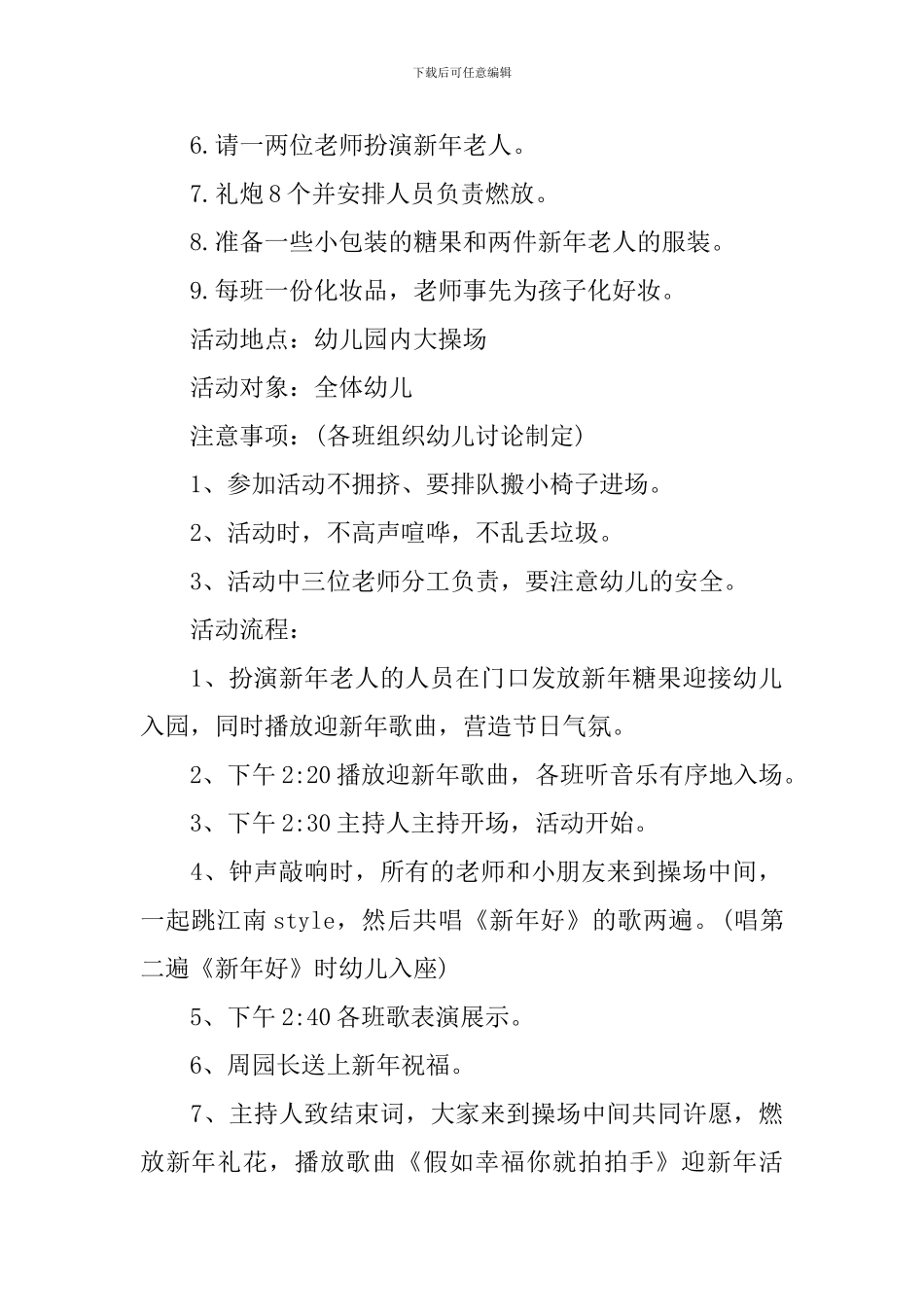 幼儿园元旦主题活动方案_第2页
