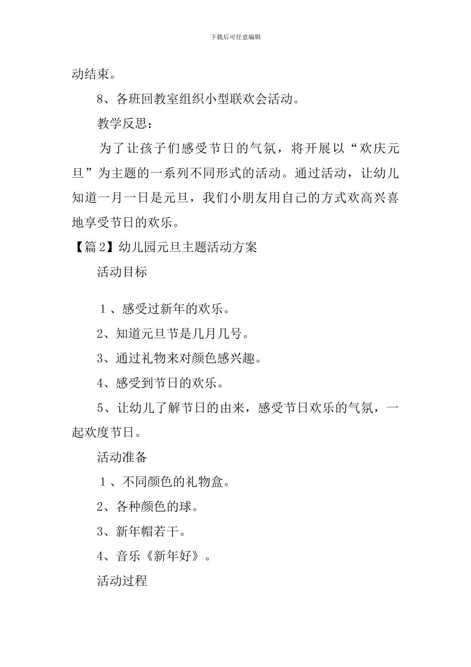 幼儿园元旦主题活动方案_第3页