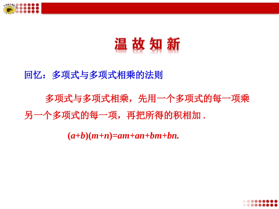 8.3完全平方公式与平方差公式-(2)_第3页