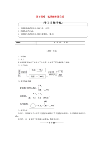 高中化学 第2章 官能团与有机化学反应 烃的衍生物 第4节 羧酸氨基酸和蛋白质（第3课时）氨基酸和蛋白质导学案 鲁科版选修5-鲁科版高二选修5化学学案