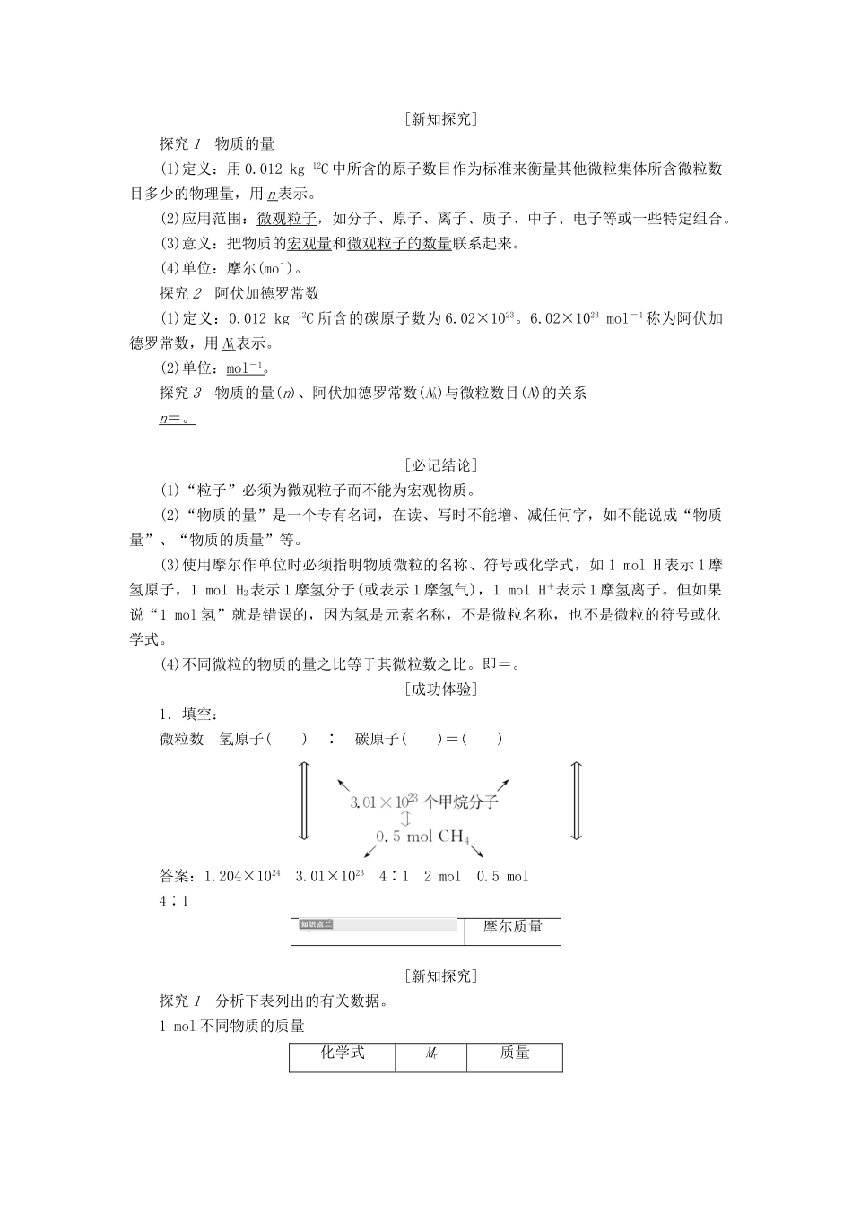 高中化学 1.3.1物质的量及其单位-摩尔 摩尔质量学案 鲁科版必修1-鲁科版高一必修1化学学案_第2页