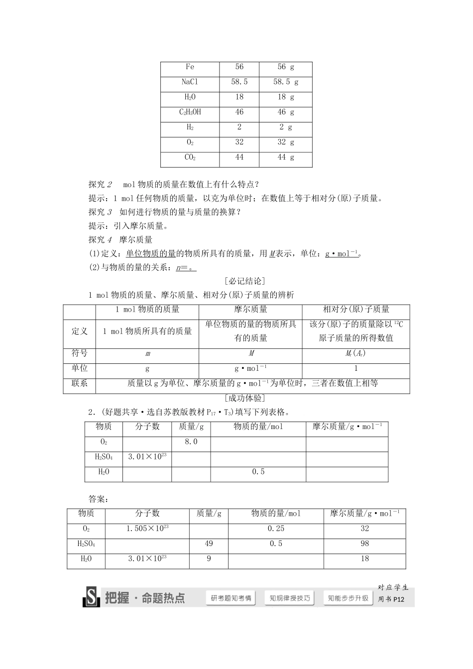 高中化学 1.3.1物质的量及其单位-摩尔 摩尔质量学案 鲁科版必修1-鲁科版高一必修1化学学案_第3页