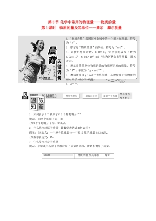 高中化学 1.3.1物质的量及其单位-摩尔 摩尔质量学案 鲁科版必修1-鲁科版高一必修1化学学案