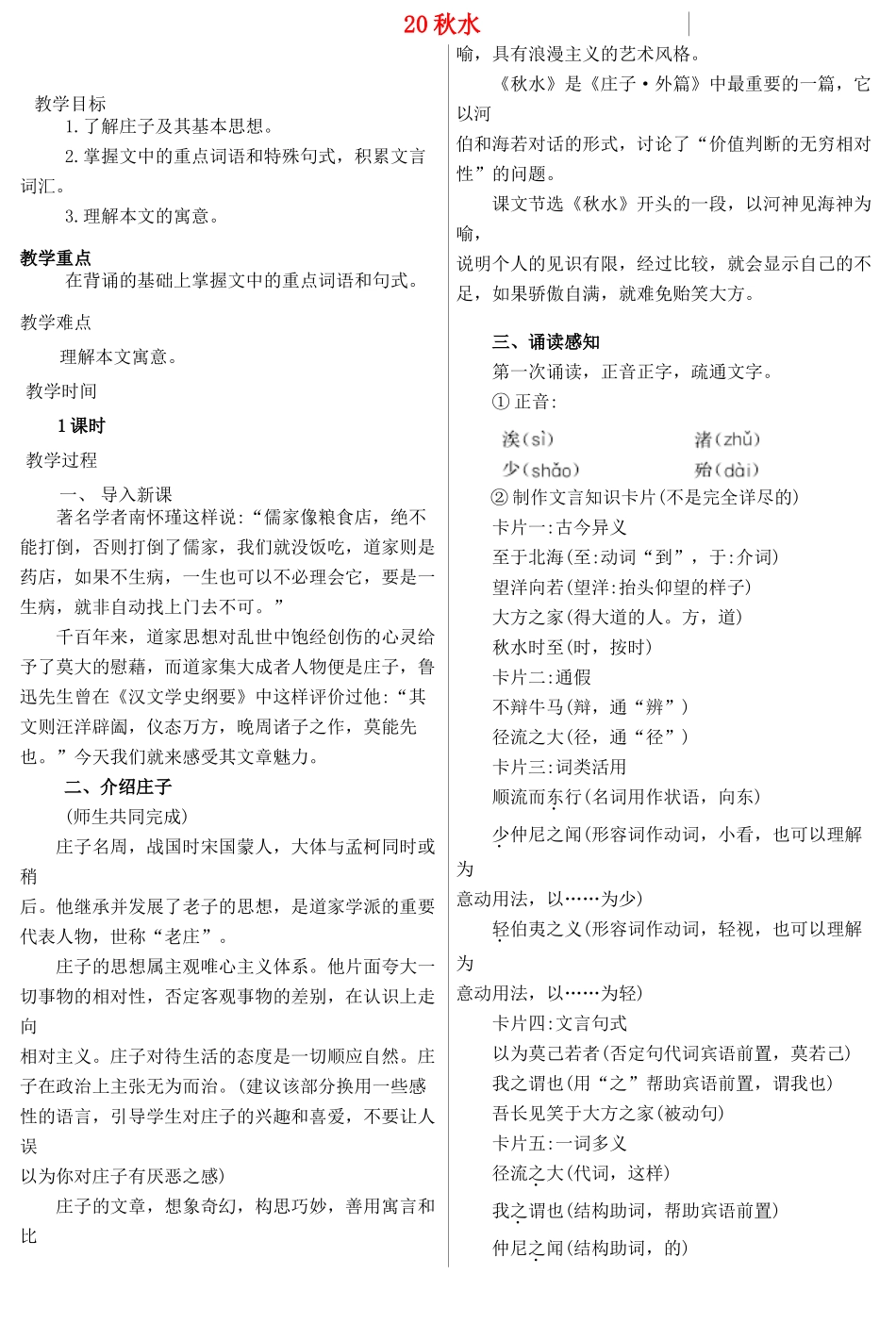 秋九年级语文上册 第六单元同步教学设计 语文版-语文版初中九年级上册语文教案_第1页