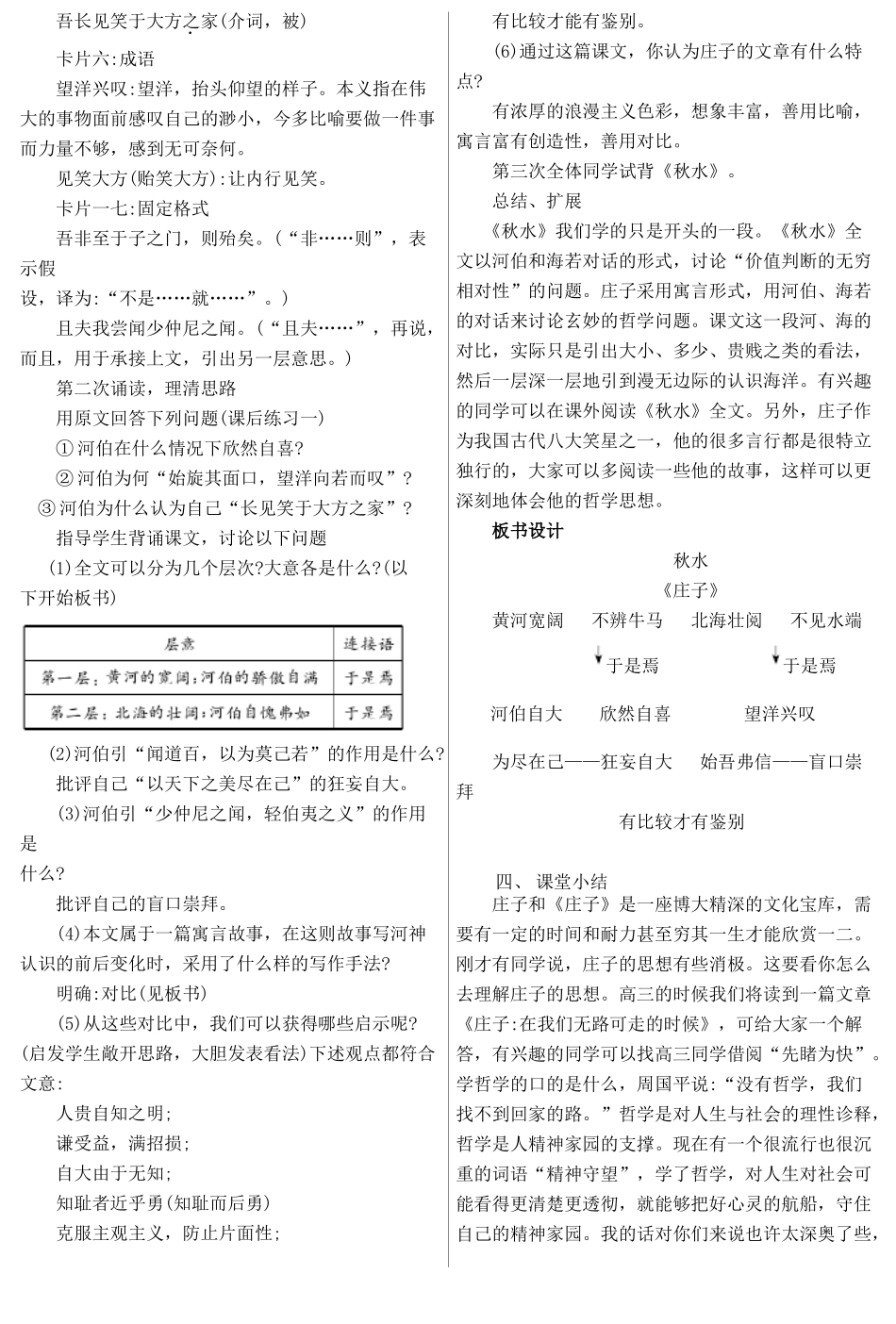 秋九年级语文上册 第六单元同步教学设计 语文版-语文版初中九年级上册语文教案_第2页