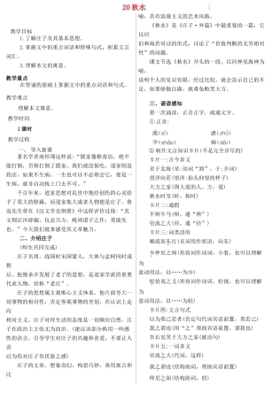 秋九年级语文上册 第六单元同步教学设计 语文版-语文版初中九年级上册语文教案