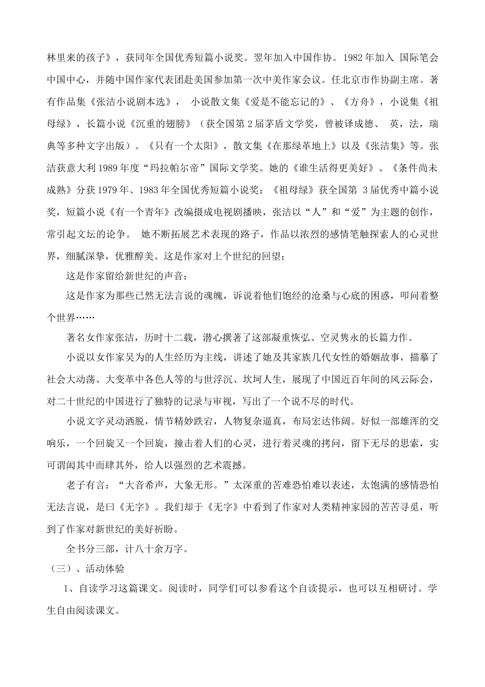 鄂教版九年级语文上册我的四季1_第2页