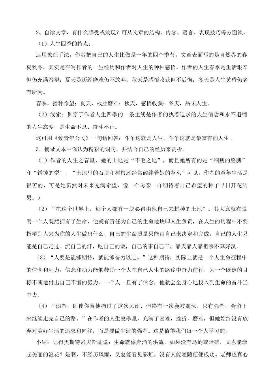 鄂教版九年级语文上册我的四季1_第3页