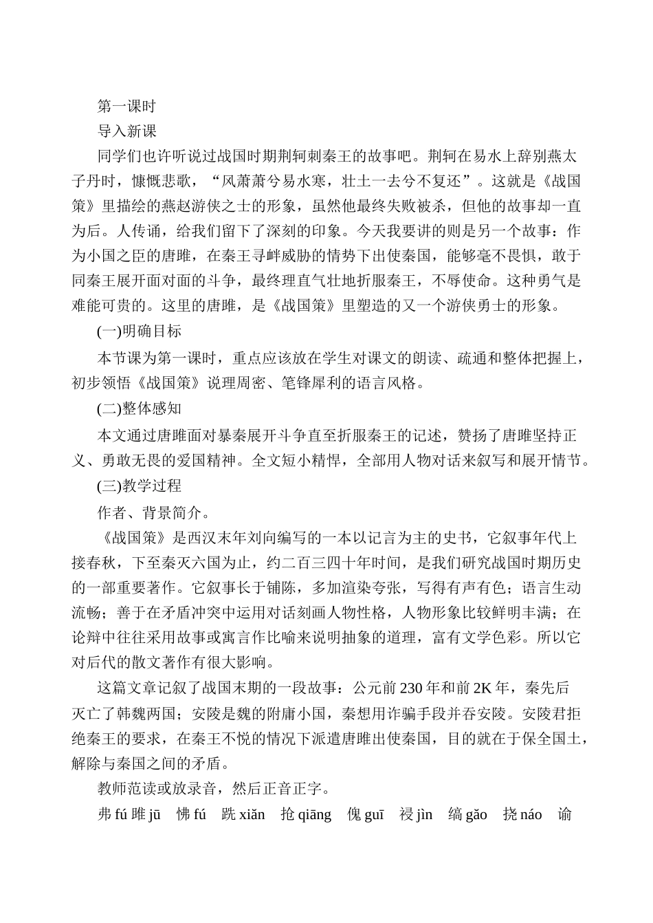 新人教版九年级语文上册唐雎不辱使命_第2页