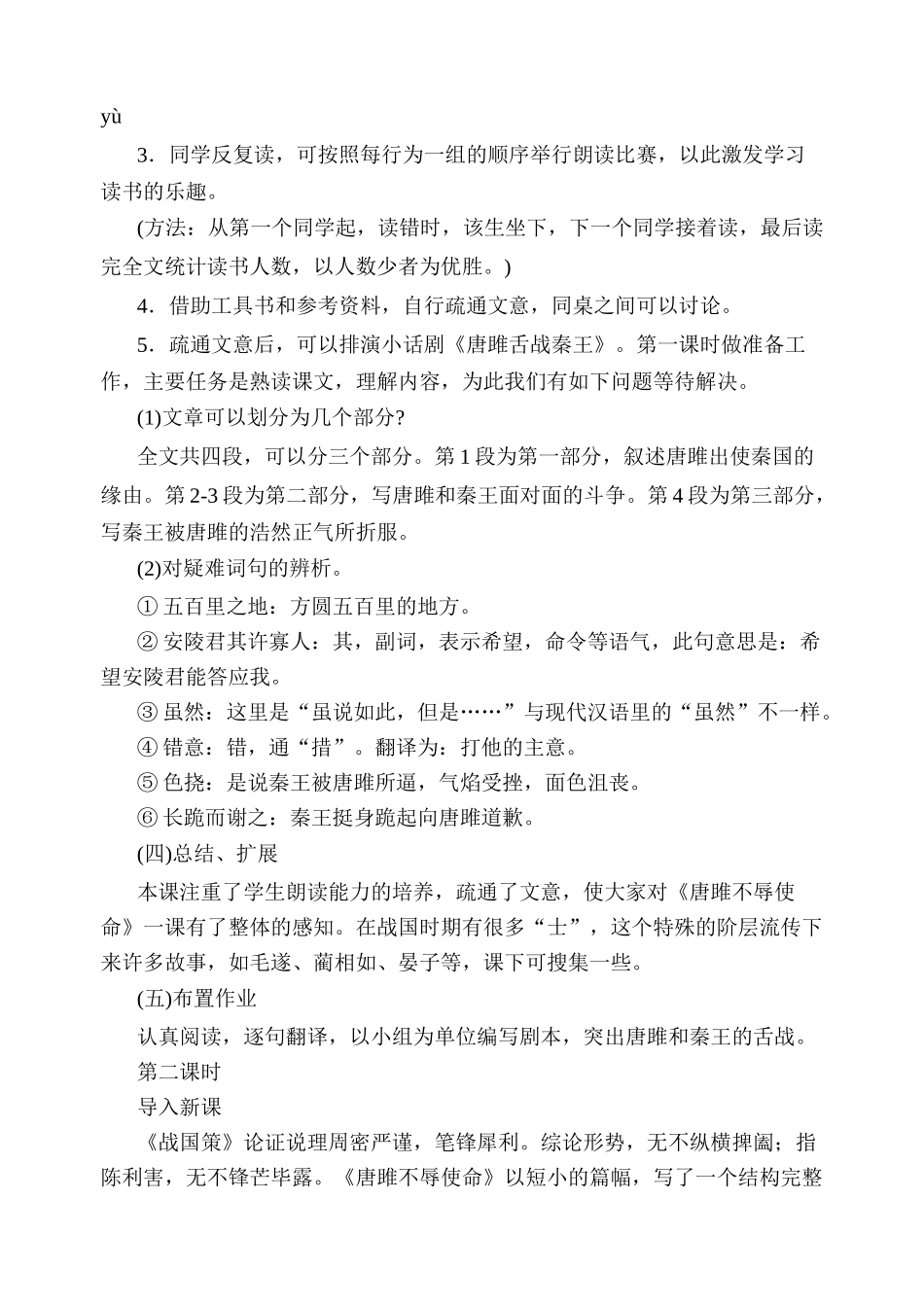 新人教版九年级语文上册唐雎不辱使命_第3页