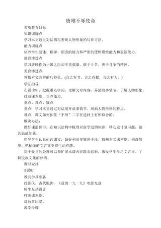 新人教版九年级语文上册唐雎不辱使命