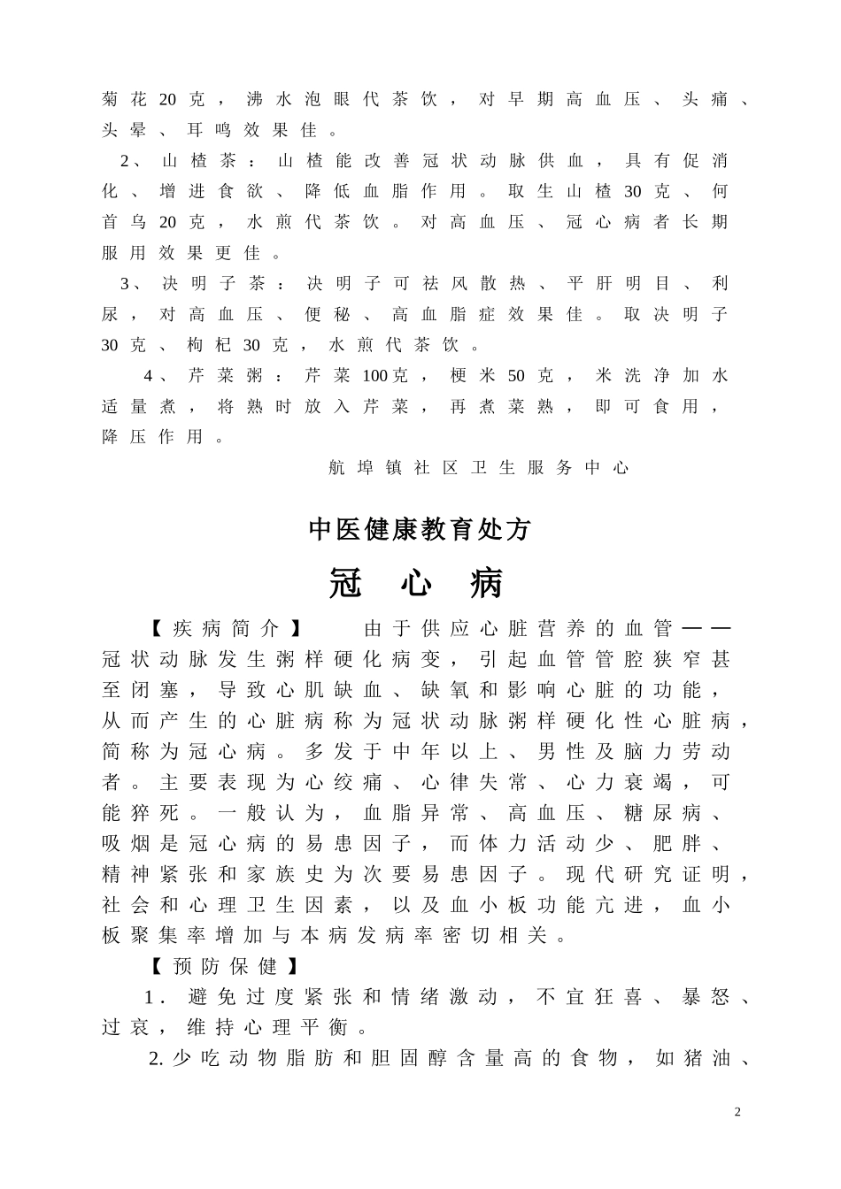 中医健康教育处方_第2页