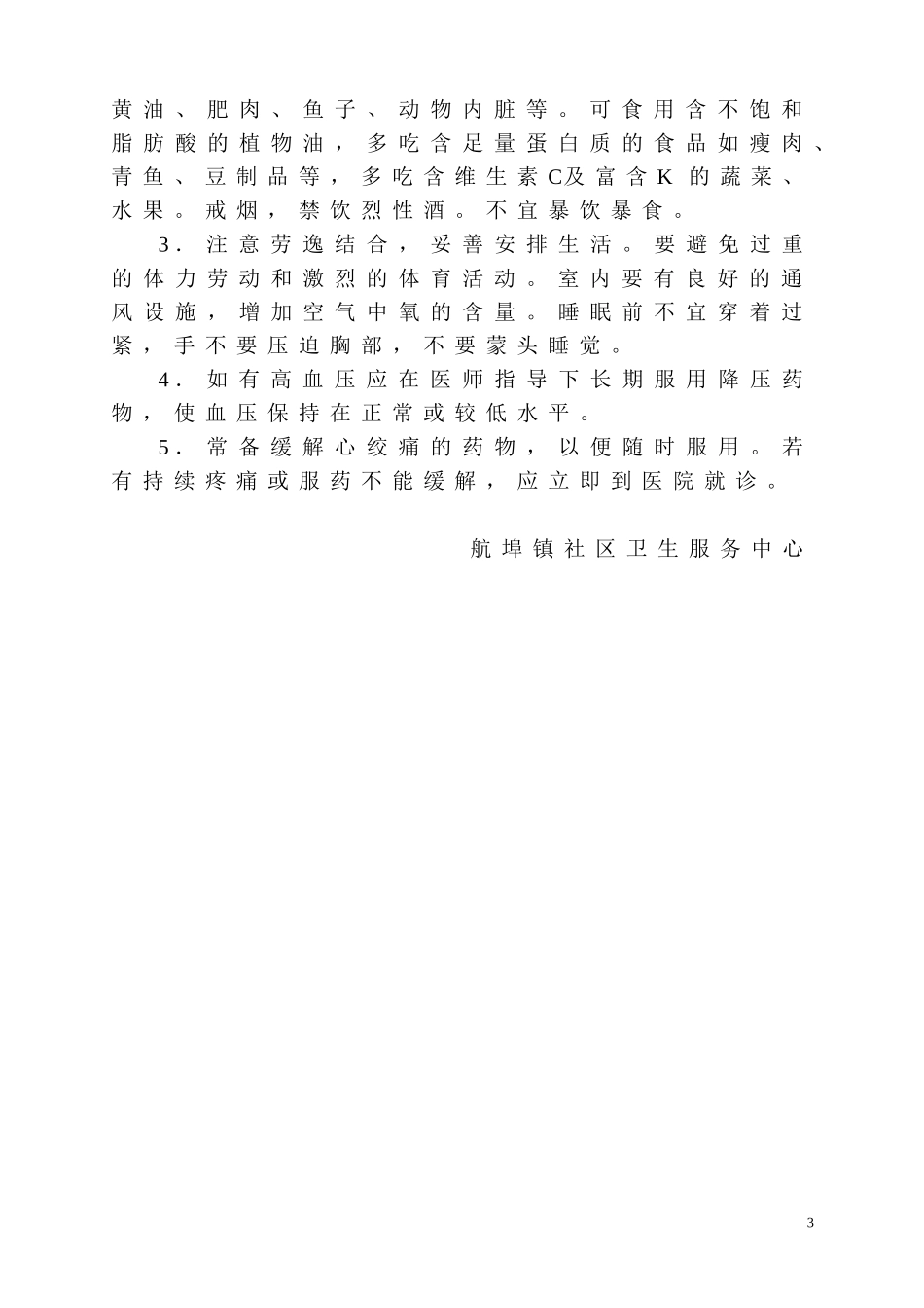 中医健康教育处方_第3页
