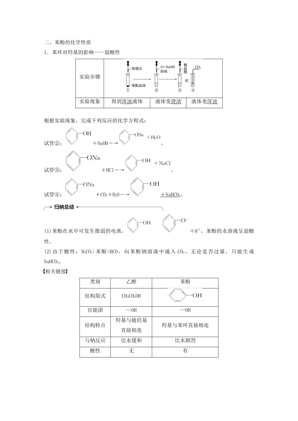 高中化学 第2章 官能团与有机化学反应 烃的衍生物 第2节 第2课时 酚学案 鲁科版选修5-鲁科版高中选修5化学学案_第3页