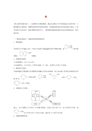 高中化学 第2章 官能团与有机化学反应 烃的衍生物 第2节 第2课时 酚学案 鲁科版选修5-鲁科版高中选修5化学学案