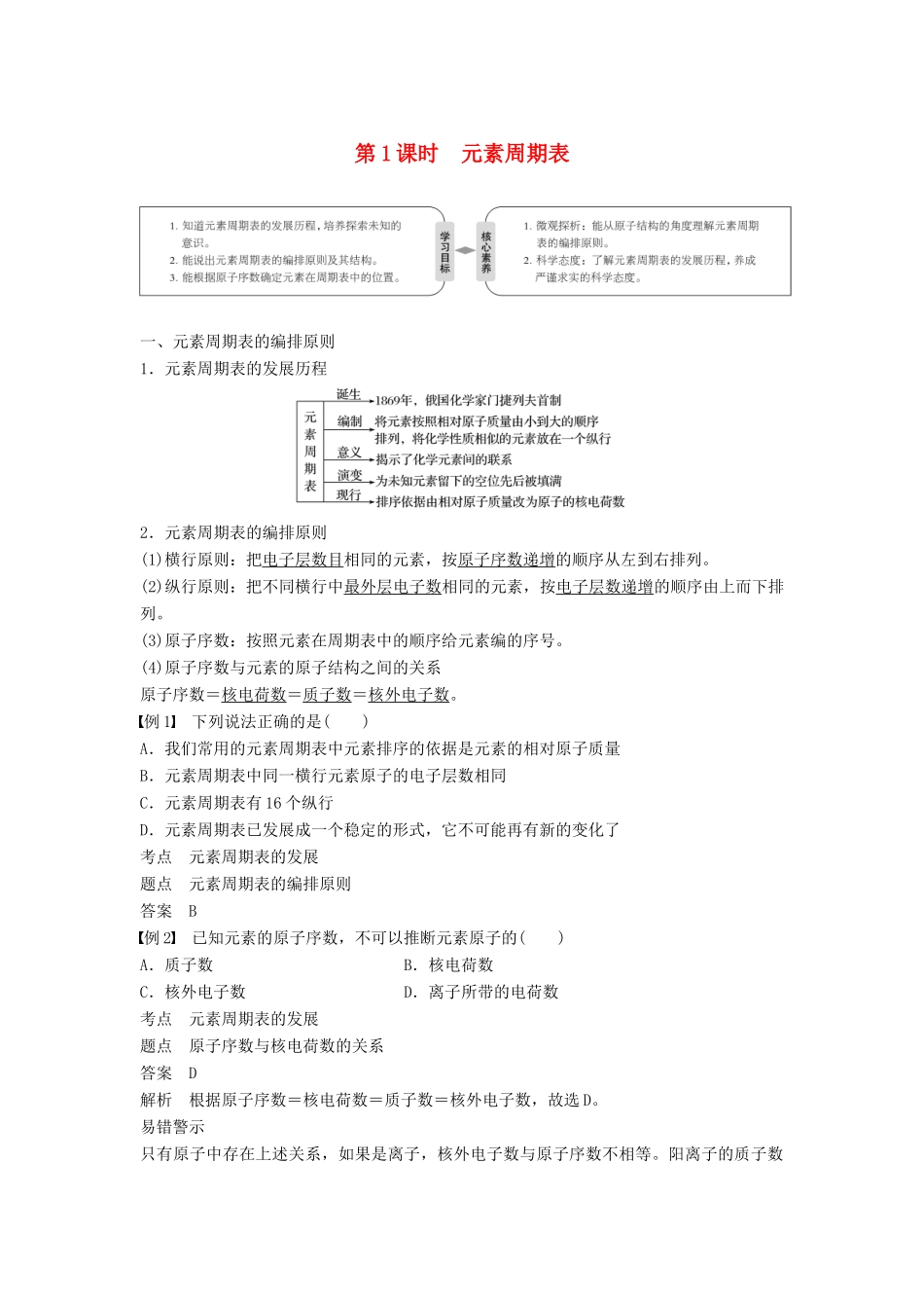高中化学 第一章 物质结构 元素周期律 第一节 元素周期表 第1课时 元素周期表学案 新人教版必修2-新人教版高一必修2化学学案_第1页