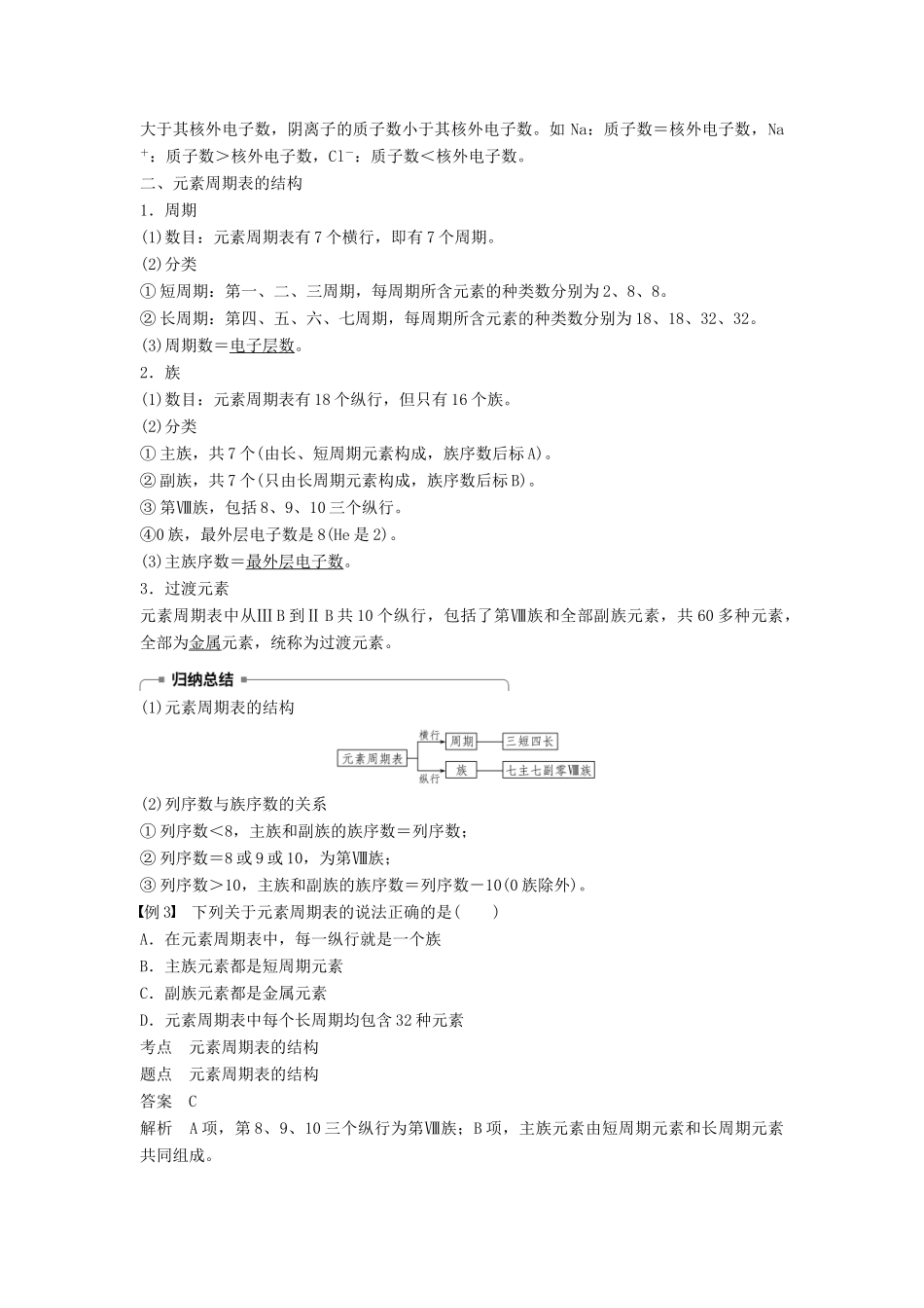 高中化学 第一章 物质结构 元素周期律 第一节 元素周期表 第1课时 元素周期表学案 新人教版必修2-新人教版高一必修2化学学案_第2页