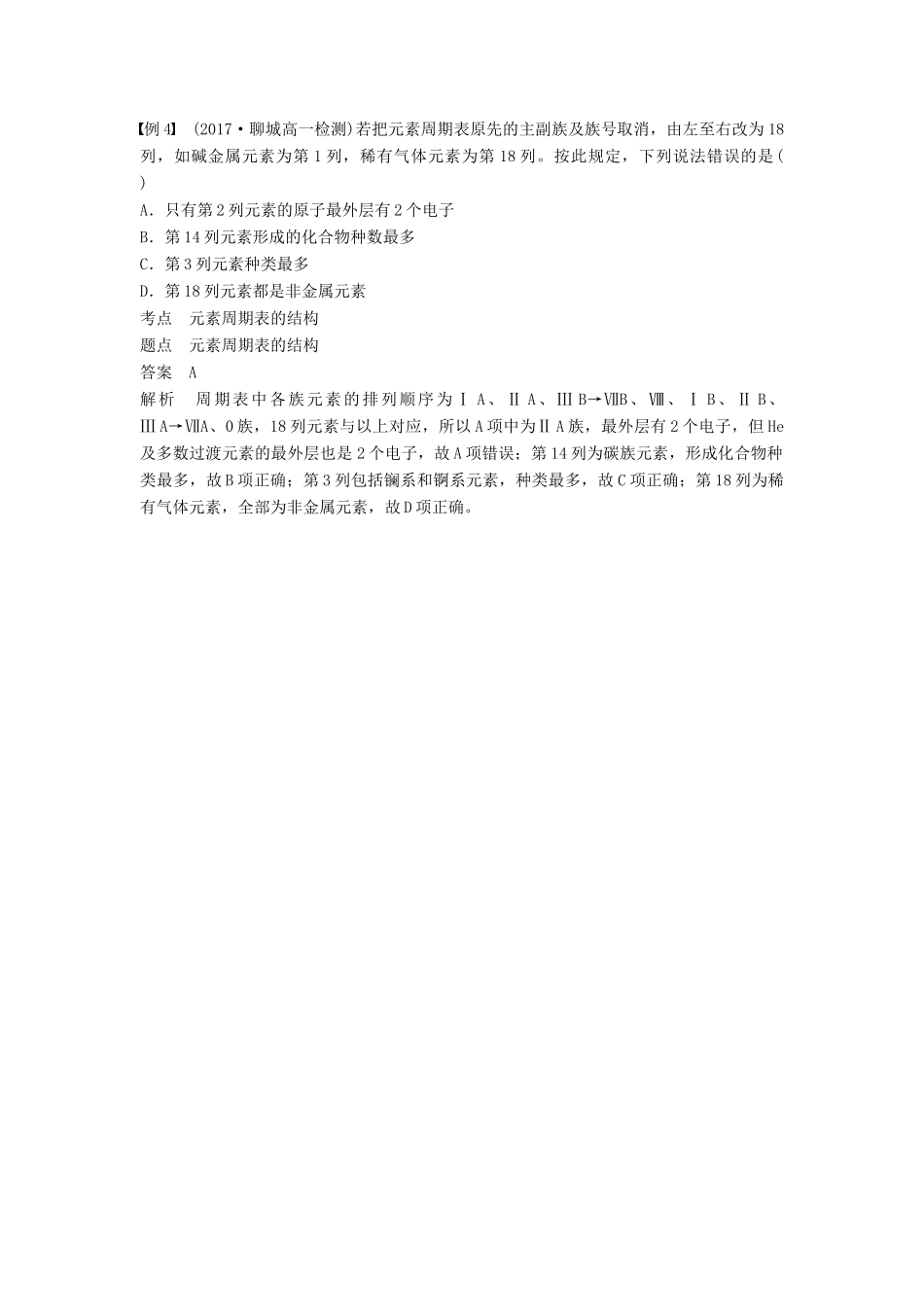 高中化学 第一章 物质结构 元素周期律 第一节 元素周期表 第1课时 元素周期表学案 新人教版必修2-新人教版高一必修2化学学案_第3页