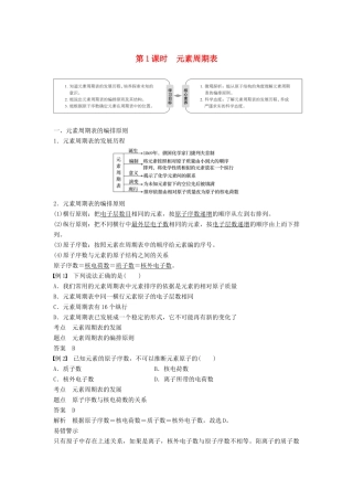 高中化学 第一章 物质结构 元素周期律 第一节 元素周期表 第1课时 元素周期表学案 新人教版必修2-新人教版高一必修2化学学案