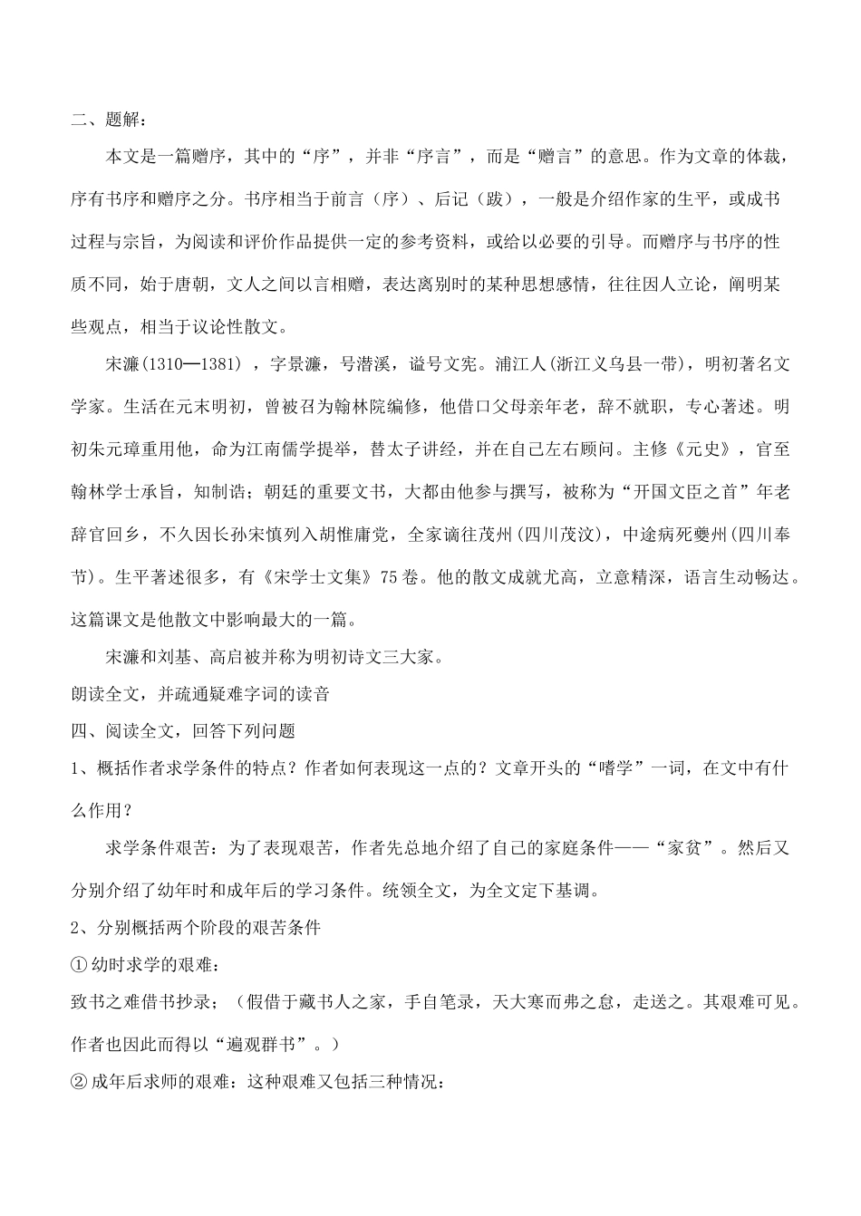 九年级语文下册《送东阳马生序》教案5 鄂教版_第2页