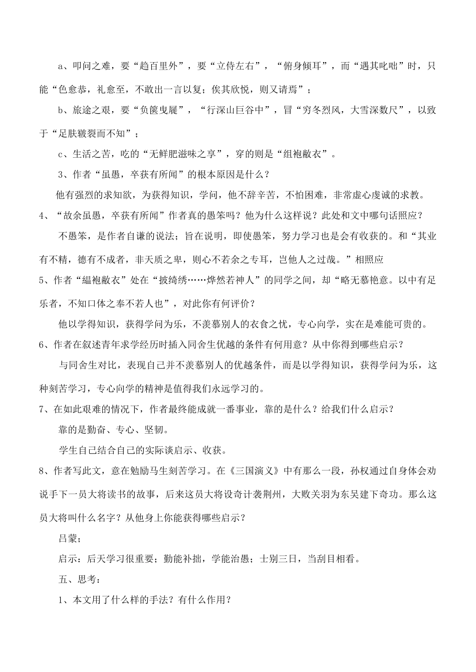 九年级语文下册《送东阳马生序》教案5 鄂教版_第3页