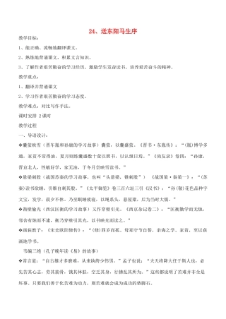 九年级语文下册《送东阳马生序》教案5 鄂教版