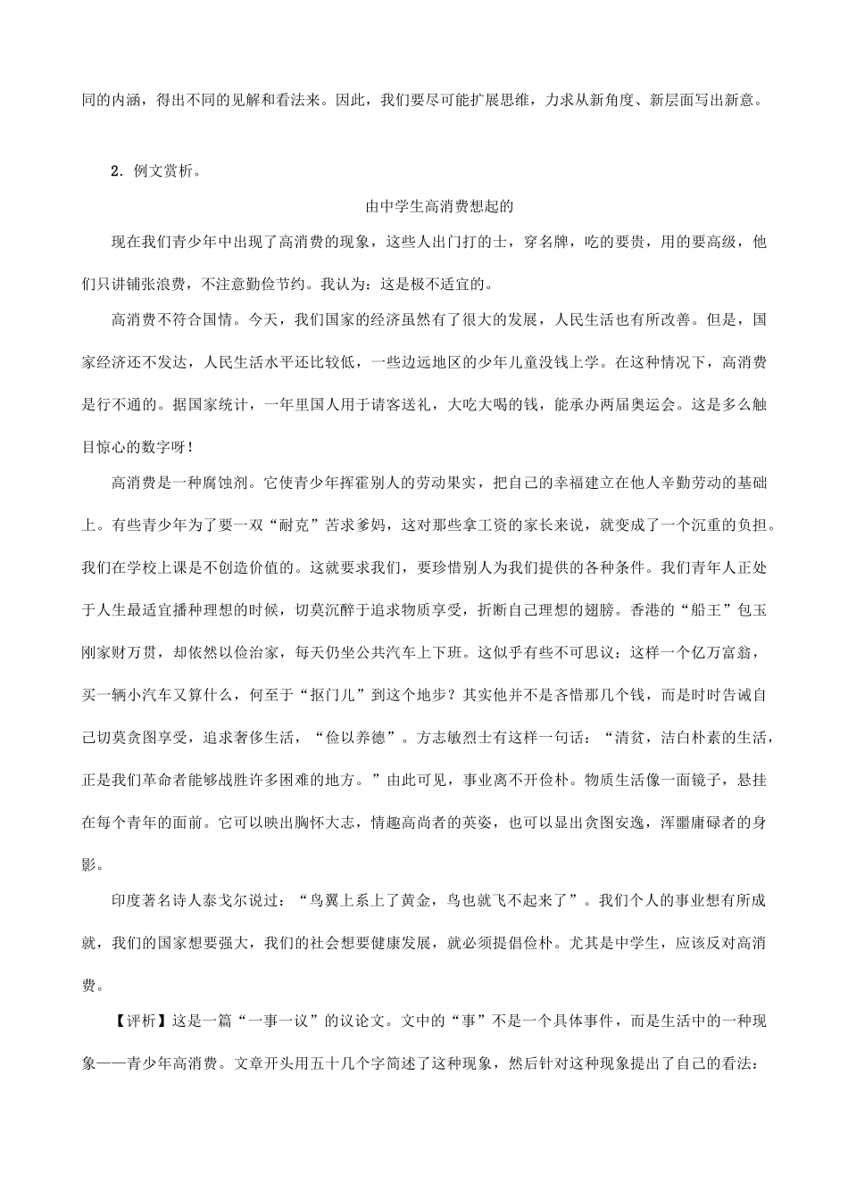 秋九年级语文上册 第三单元 写作 一事一议教案 （新版）语文版-（新版）语文版初中九年级上册语文教案_第2页