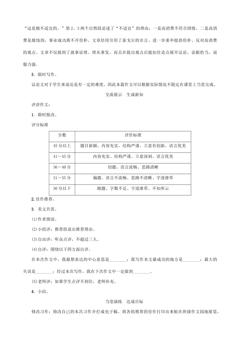 秋九年级语文上册 第三单元 写作 一事一议教案 （新版）语文版-（新版）语文版初中九年级上册语文教案_第3页