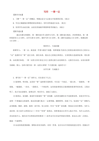 秋九年级语文上册 第三单元 写作 一事一议教案 （新版）语文版-（新版）语文版初中九年级上册语文教案