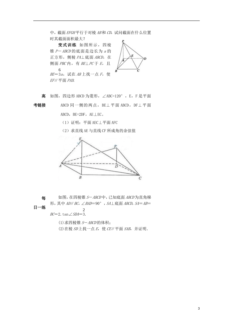 湖南省益阳市高三数学 直线、平面平行的判定与性质复习教案-人教版高三全册数学教案_第3页