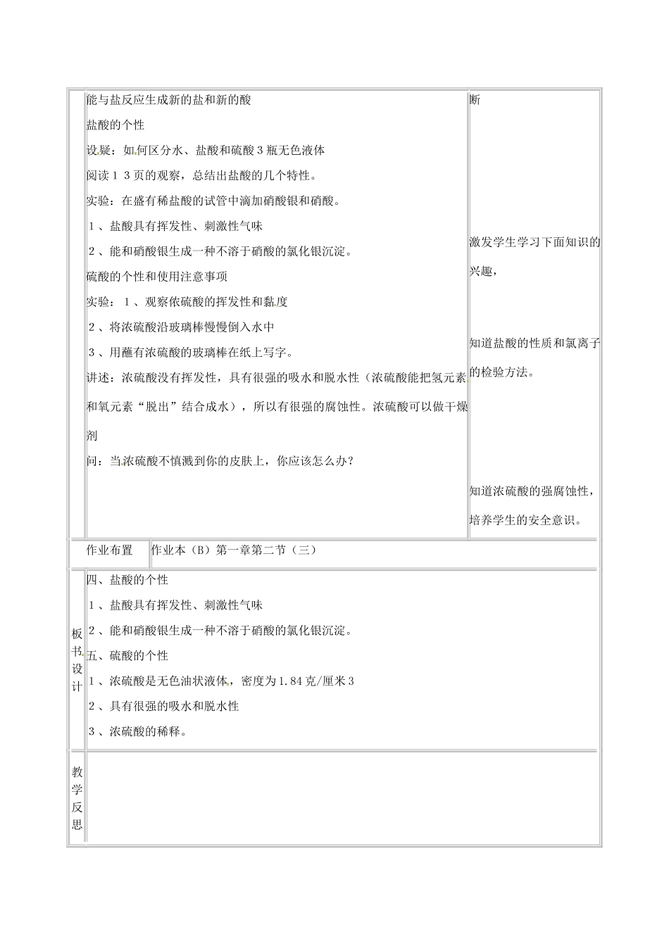浙江省温州市龙湾区实验中学九年级科学上册 1.2 探索酸的性质（第4课时）教案 浙教版_第2页