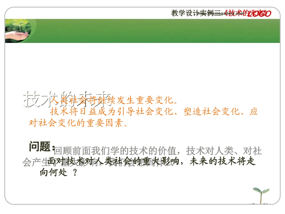 三技术的未来_第2页