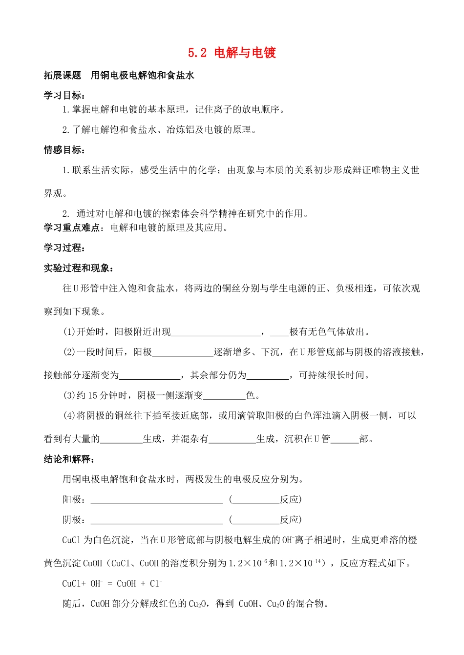高中化学 5.2 电解与电镀学案2 苏教版选修6-苏教版高中选修6化学学案_第1页