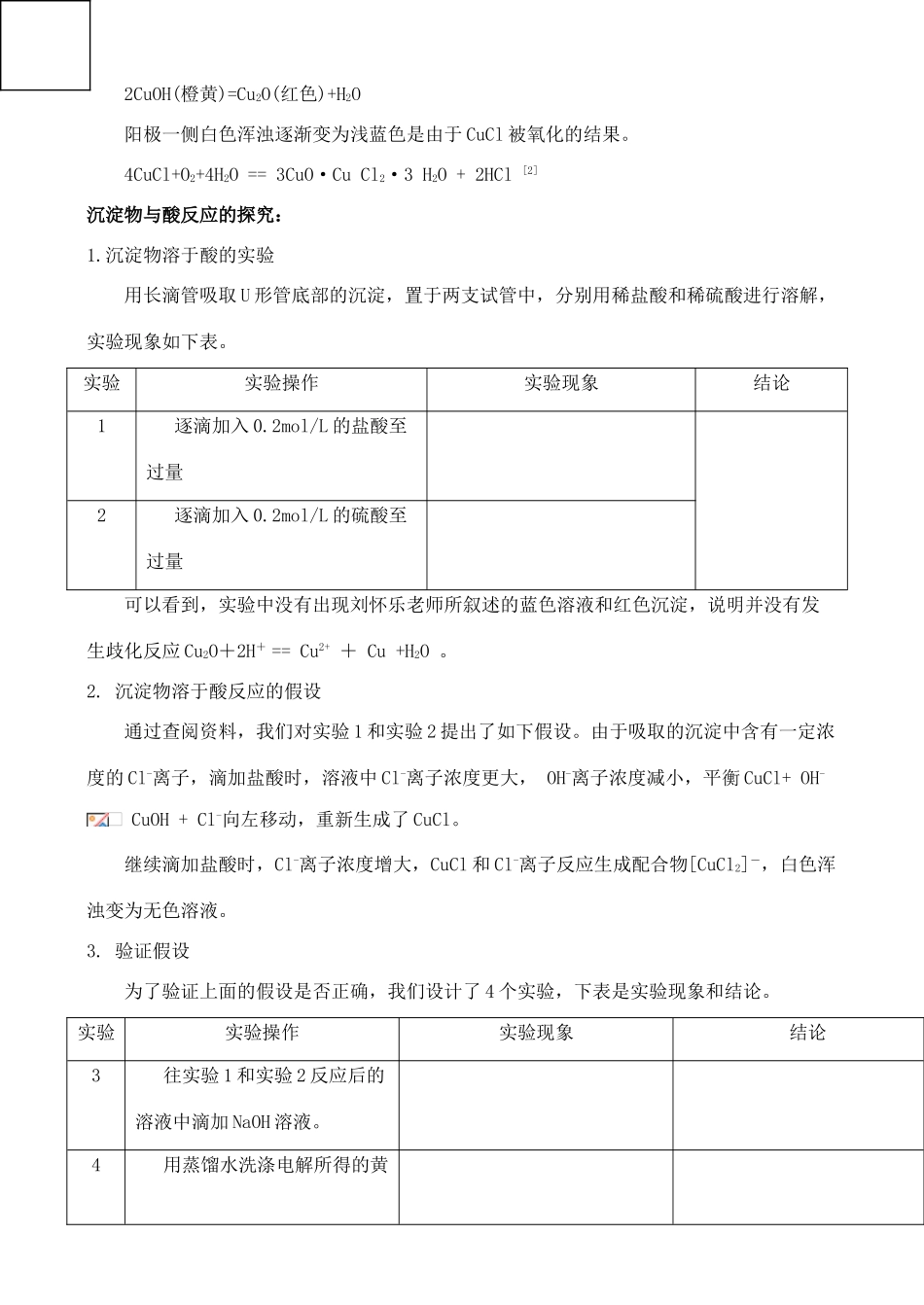 高中化学 5.2 电解与电镀学案2 苏教版选修6-苏教版高中选修6化学学案_第2页