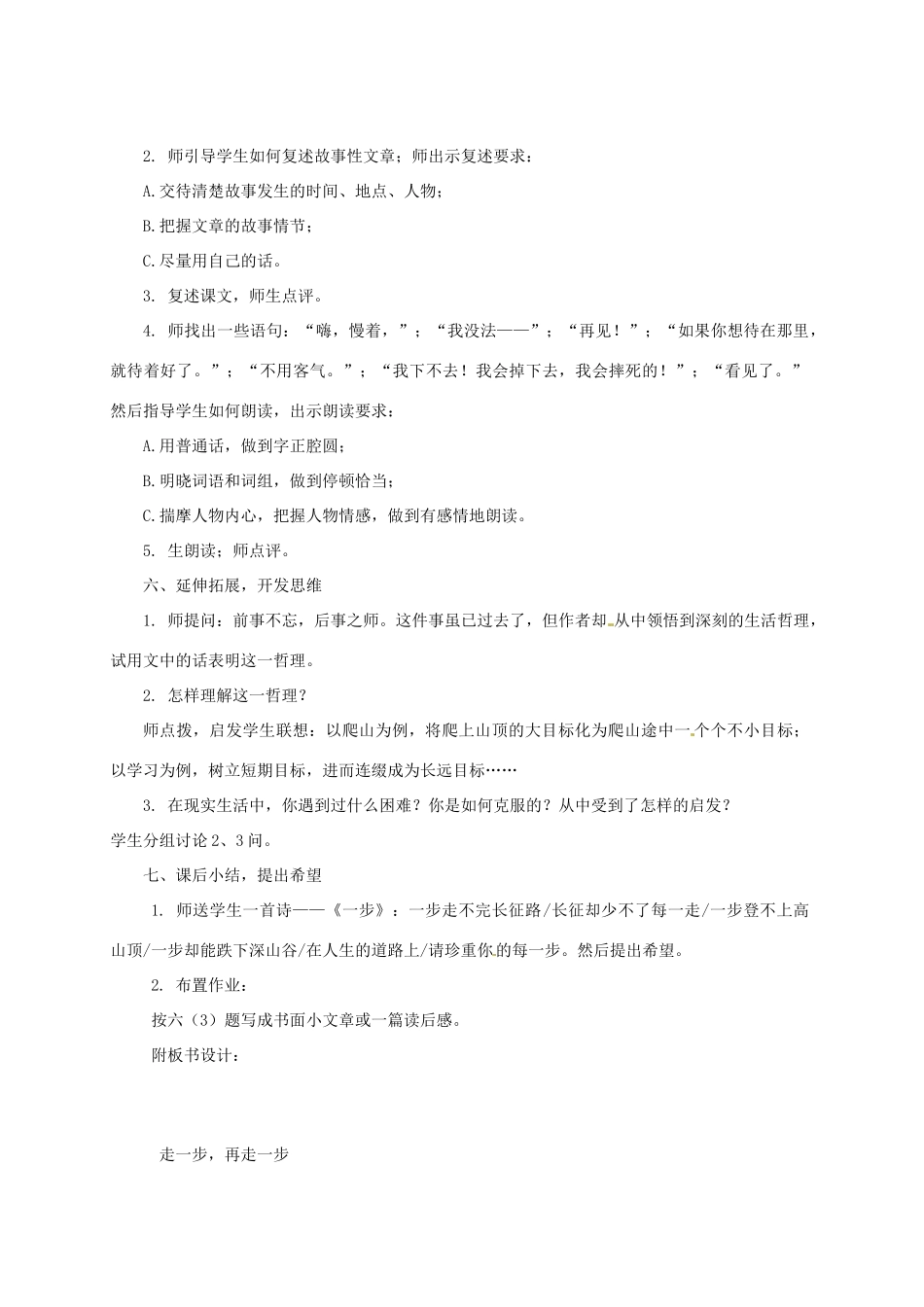 天津市宝坻区七年级语文上册《走一步，再走一步》教学设计 新人教版_第2页