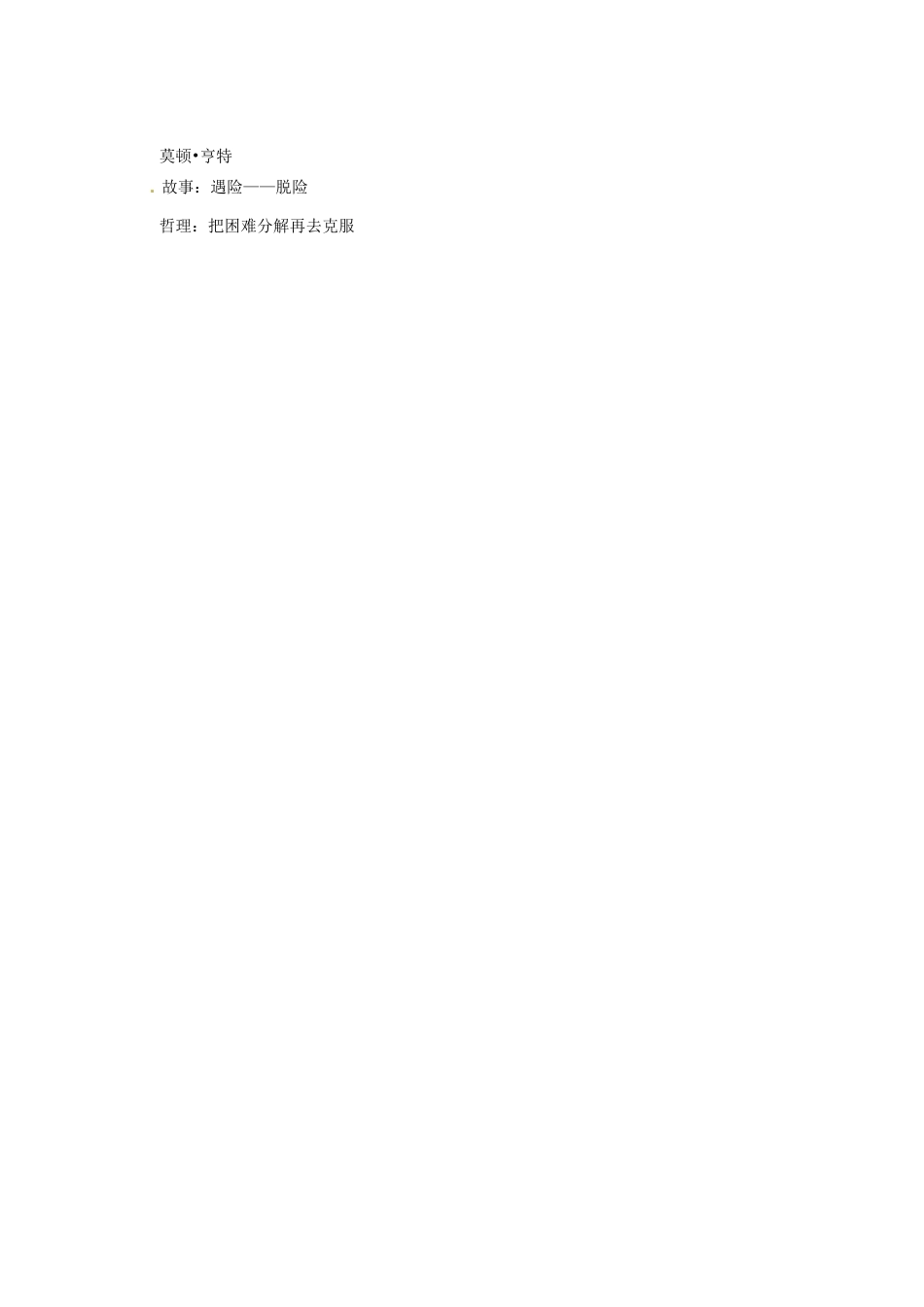 天津市宝坻区七年级语文上册《走一步，再走一步》教学设计 新人教版_第3页
